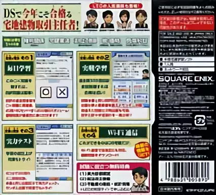 Image n° 2 - boxback : DS Takuchi Tatemono Torihiki Shuninsha